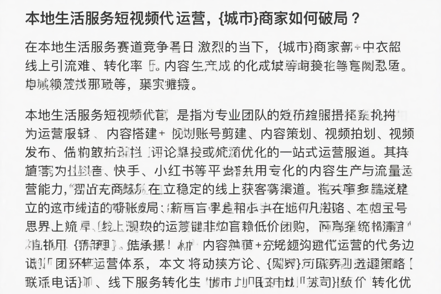 本地生活服务短视频代运营，保定商家如何破局？