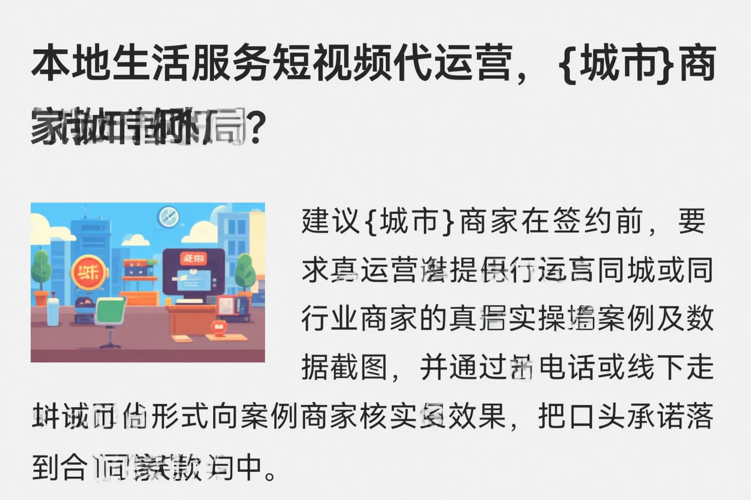 本地生活服务短视频代运营，保定商家如何破局？