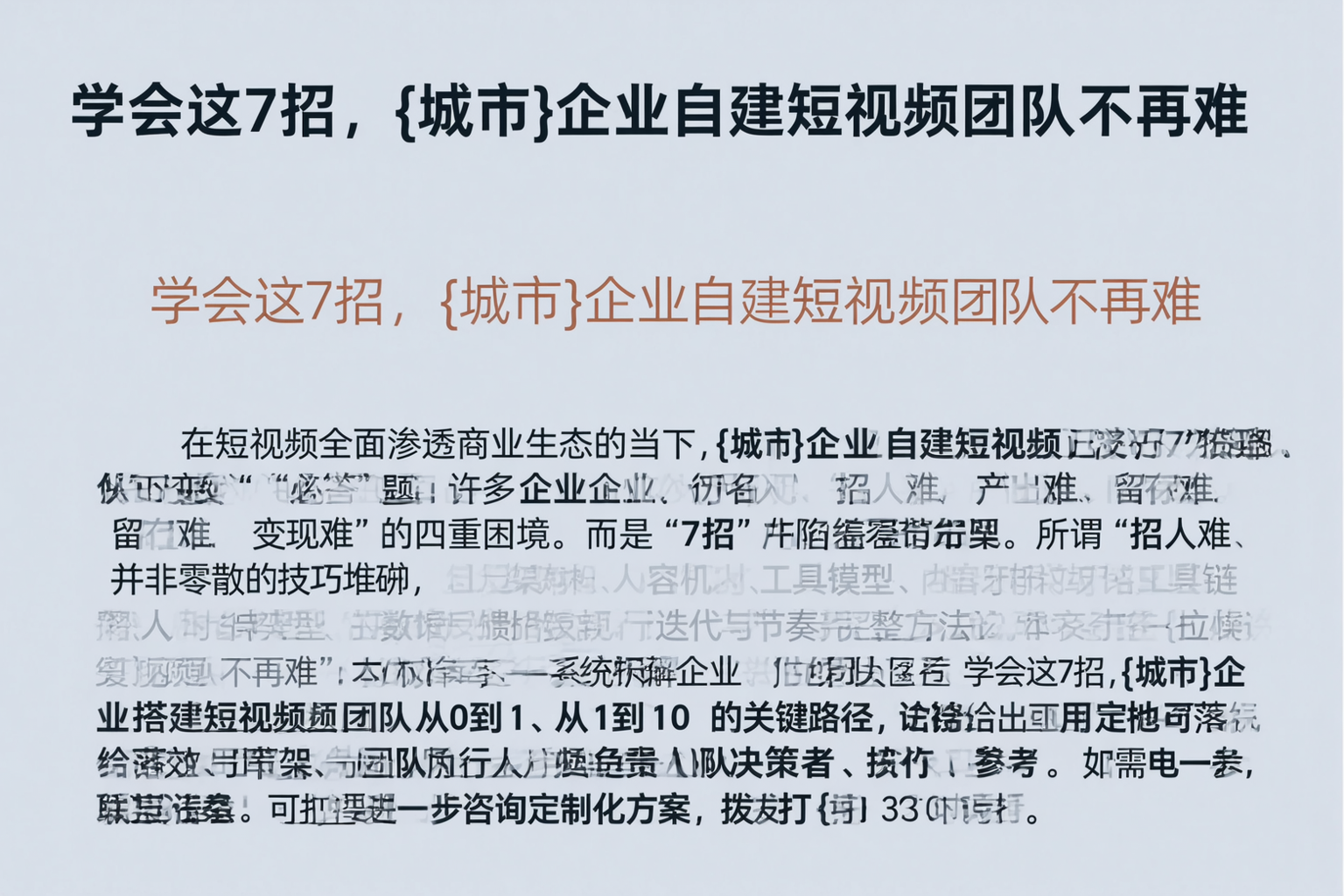 学会这7招，保定企业自建短视频团队不再难