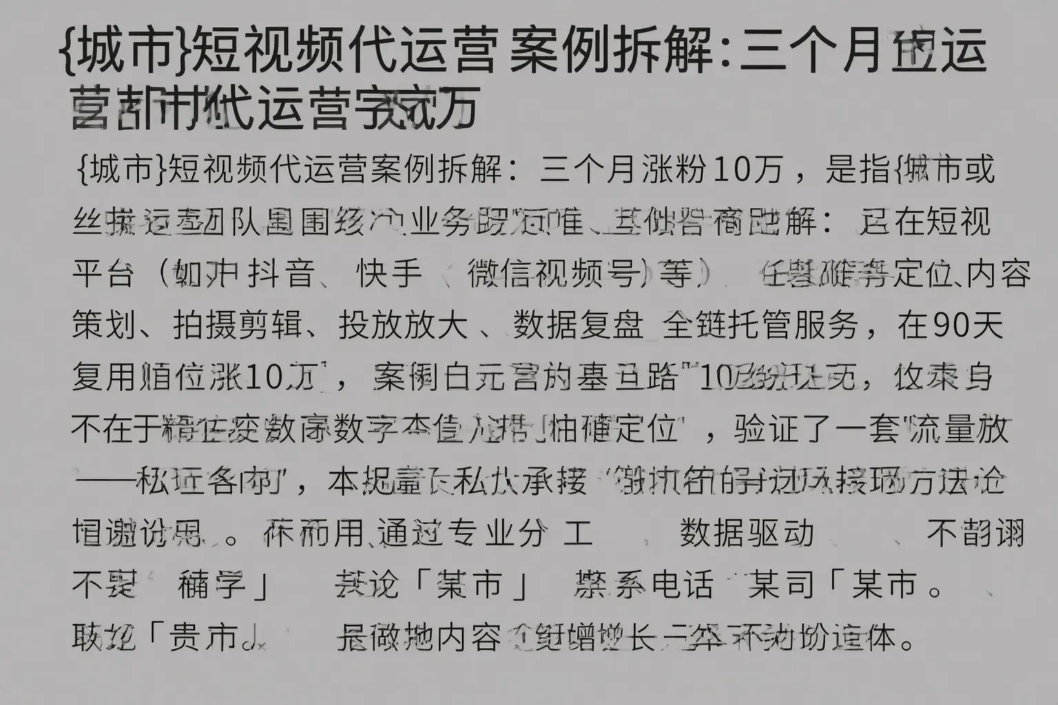 保定短视频代运营案例拆解：三个月涨粉10万
