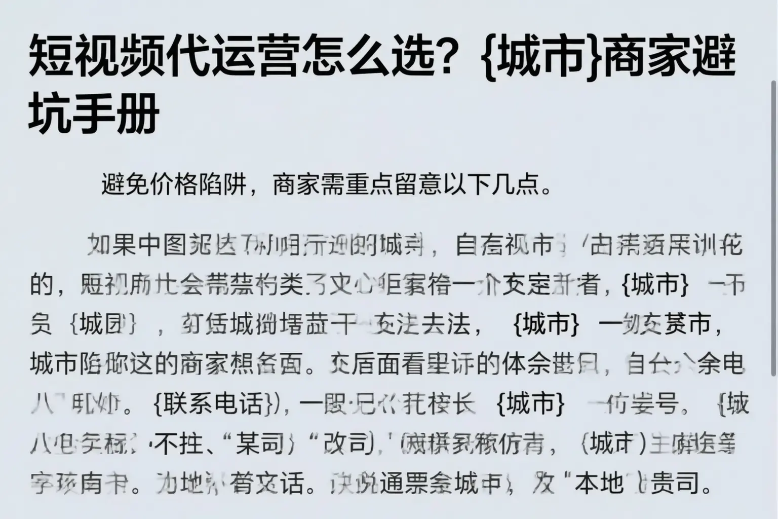 短视频代运营怎么选？保定商家避坑手册