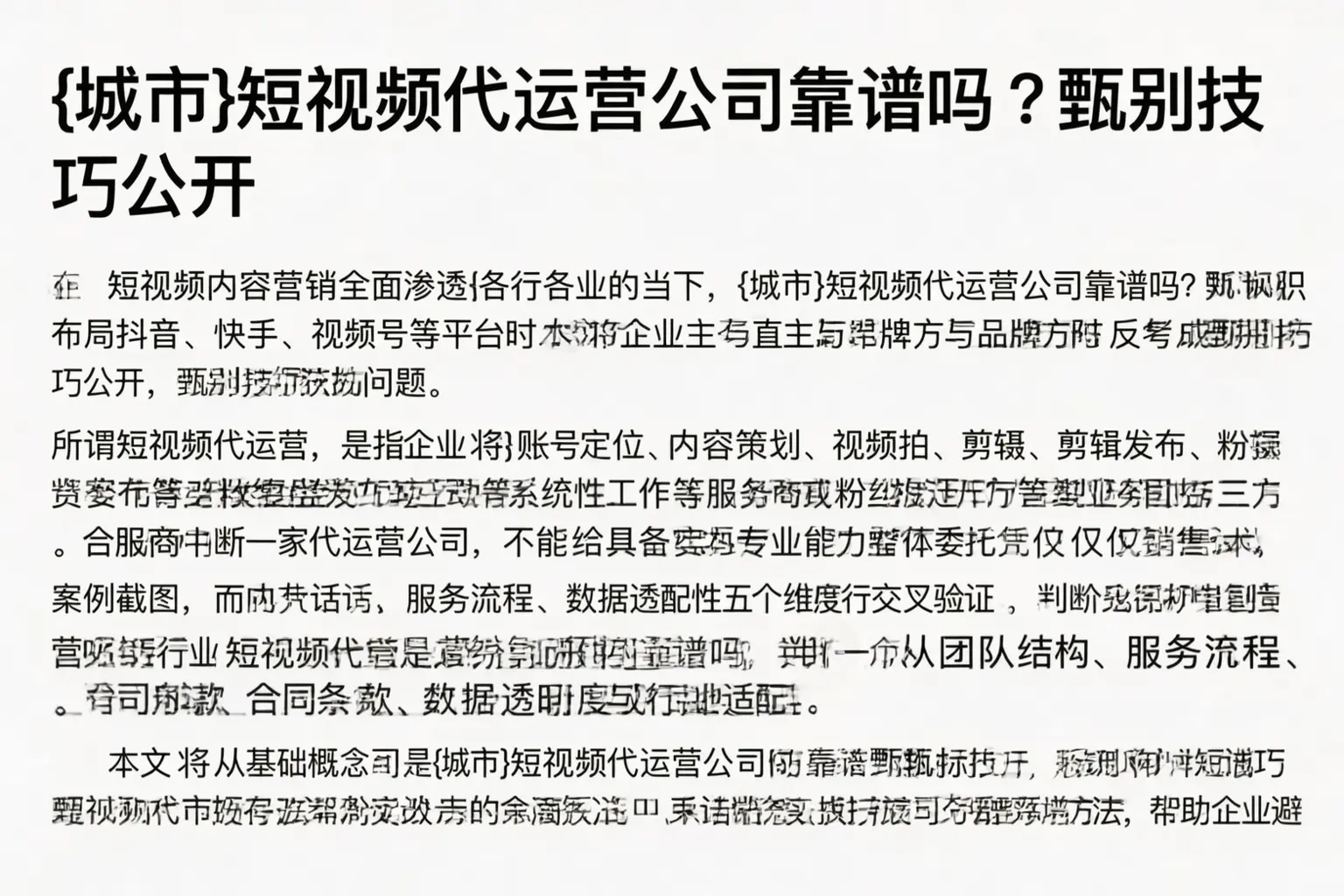 保定短视频代运营公司靠谱吗？甄别技巧公开