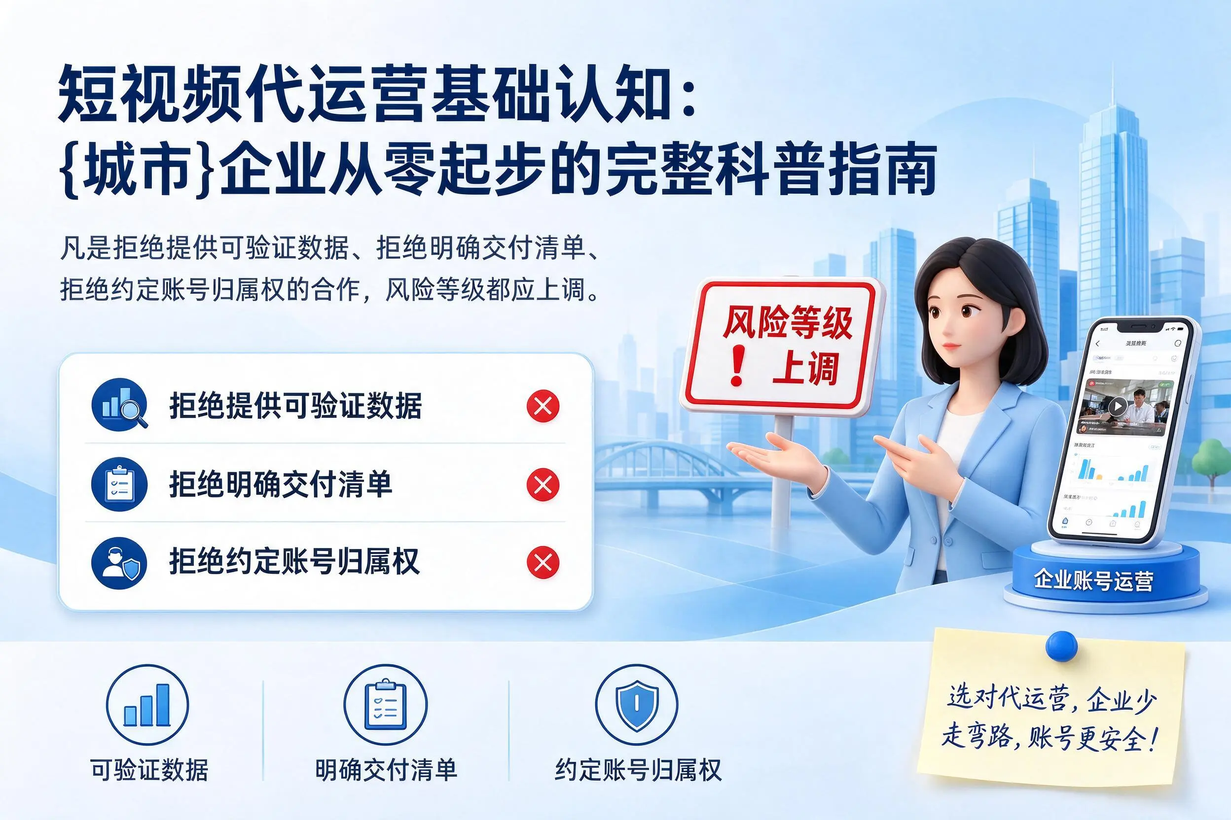 短视频代运营基础认知:保定企业从零起步的完整科普指南